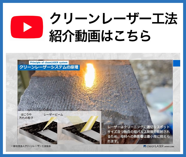 クリーンレーザー工法が広島県建設分野の革新技術活用制度に登録されました！